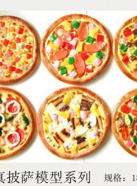 6寸厚款仿真匹萨饼披萨饼PIZZA模型西餐橱窗展示样品菜肴道具食玩