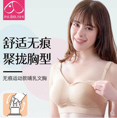 犬印本铺孕妇聚拢文胸哺乳内衣怀孕期运动透气喂奶防下垂舒适产后