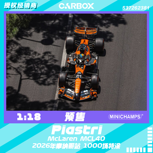 [CarBox] 迷你切 1:18 F1赛车模型 迈凯伦 皮亚斯特里2026摩纳哥