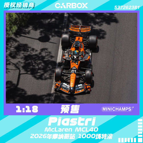 [CarBox] 迷你切 1:18 F1赛车模型 迈凯伦 皮亚斯特里2026摩纳哥