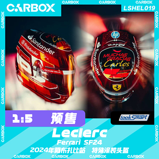 [CarBox]LookSmart 1:5 F1车手头盔模型法拉利 勒克莱尔 阿布扎比
