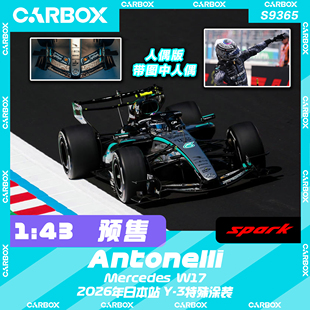 [CarBox] Spark 1:43 F1赛车模型 奔驰W17 安东内利2026日本 人偶