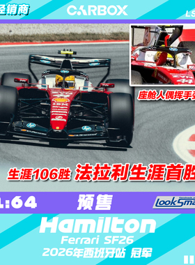 [CarBox] LookSmart 1:64 F1赛车模型 法拉利SF26 汉密尔顿西班牙