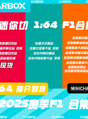 [CarBox] 迷你切 1:64 F1赛车模型车模 维斯塔潘 拉塞尔 诺里斯