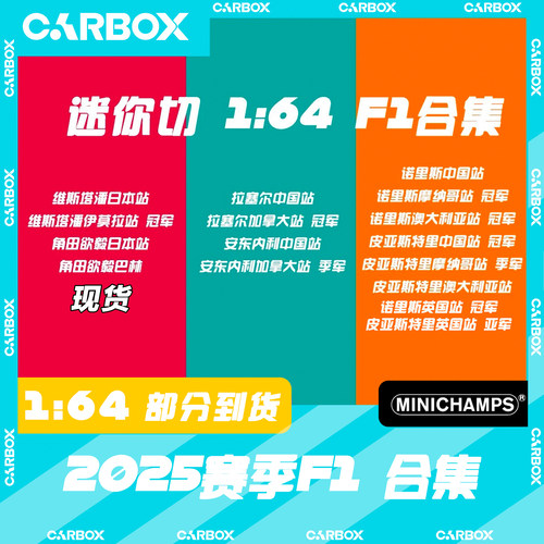 [CarBox] 迷你切 1:64 F1赛车模型车模 维斯塔潘 拉塞尔 诺里斯
