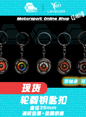 [CarBox] F1赛车 轮毂钥匙扣 摆件挂件礼品赠品礼物 法拉利周冠宇