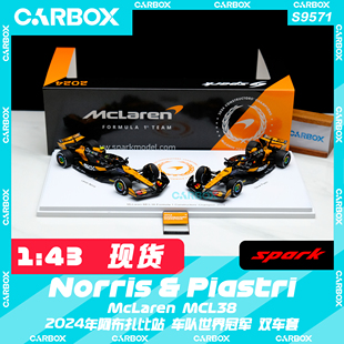 [CarBox] Spark 1:43 F1赛车模型 迈凯伦2024世界冠军双车 诺里斯