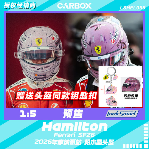 [CarBox]LookSmart 1:5 F1车手头盔模型法拉利汉密尔顿2026摩纳哥
