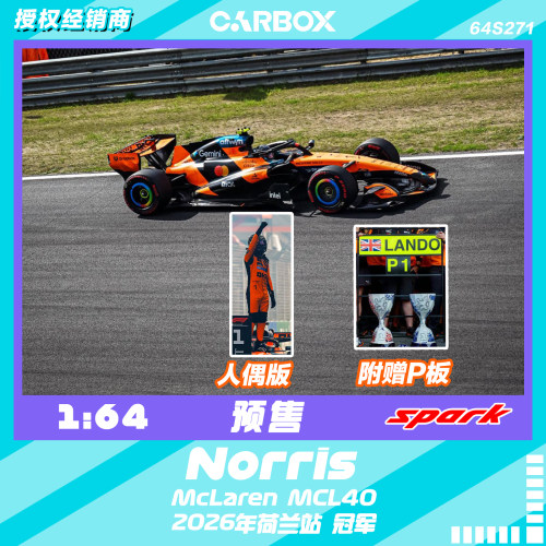 [CarBox] Spark 1:64 F1赛车模型 迈凯伦 诺里斯2026荷兰站冠军