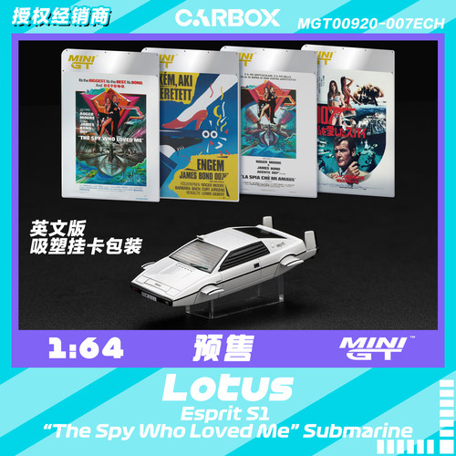 [CarBox] MiniGT 1:64 汽车模型 车模 莲花 Lotus Esprit  007