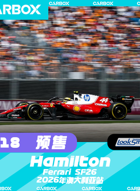 [CarBox] LookSmart 1:18 F1赛车模型法拉利SF26汉密尔顿澳大利亚