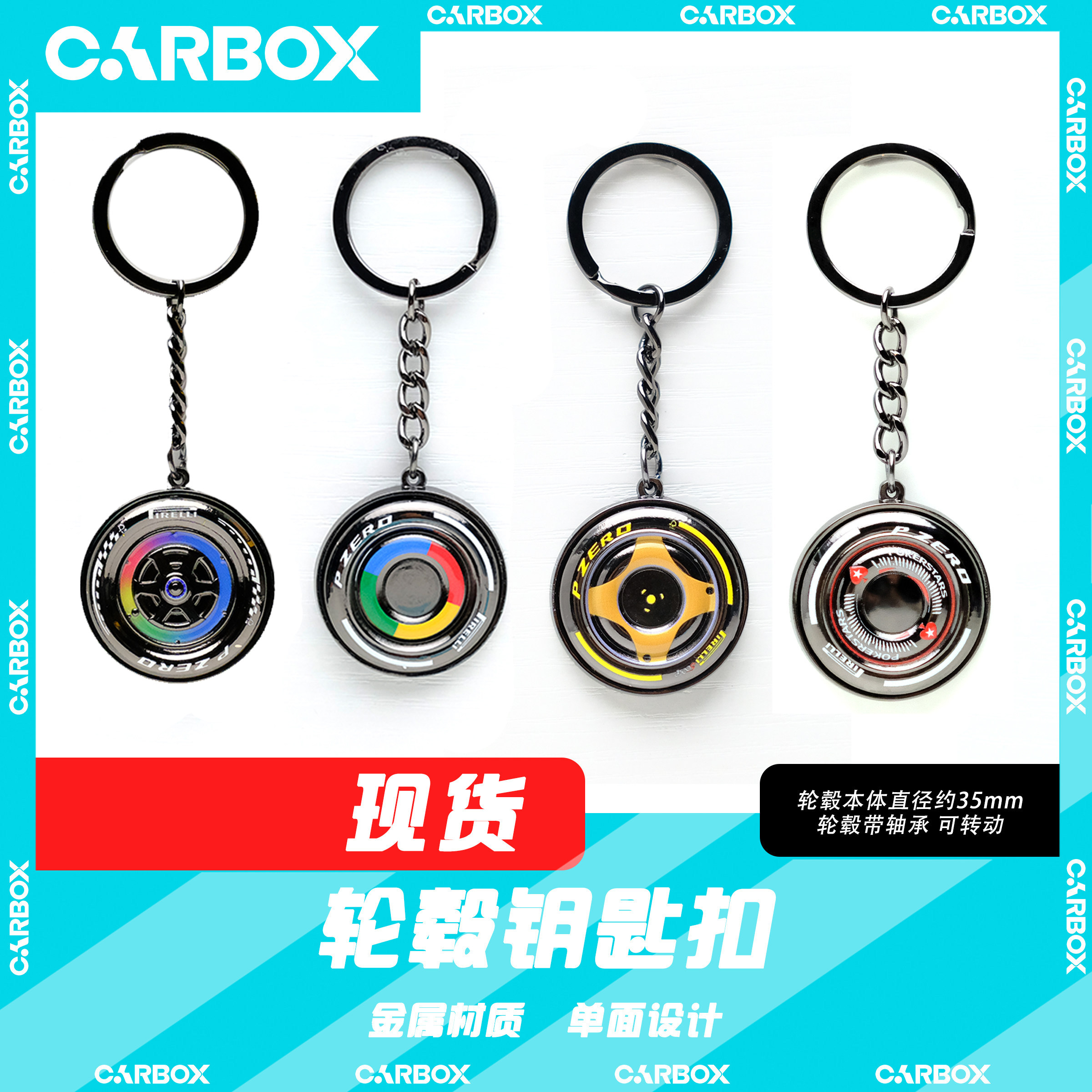 [CarBox] F1赛车 轮毂钥匙扣 挂件 礼物 法拉利 迈凯伦 汉密尔顿