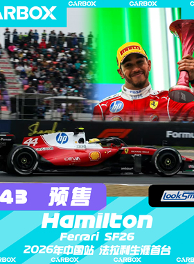 [CarBox] LookSmart 1:43 F1赛车模型 法拉利 SF26 汉密尔顿中国