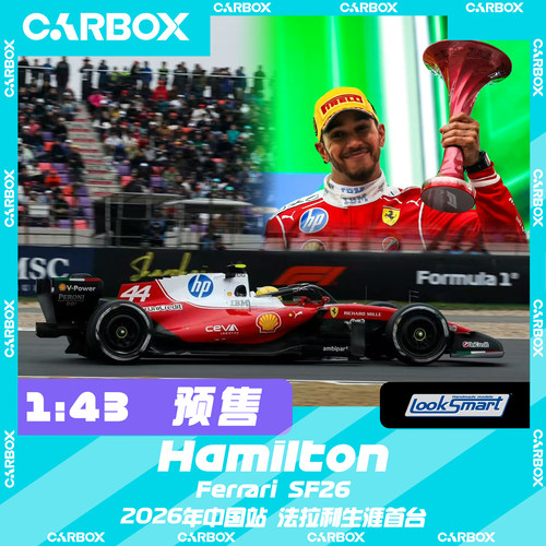 [CarBox] LookSmart 1:43 F1赛车模型 法拉利 SF26 汉密尔顿中国