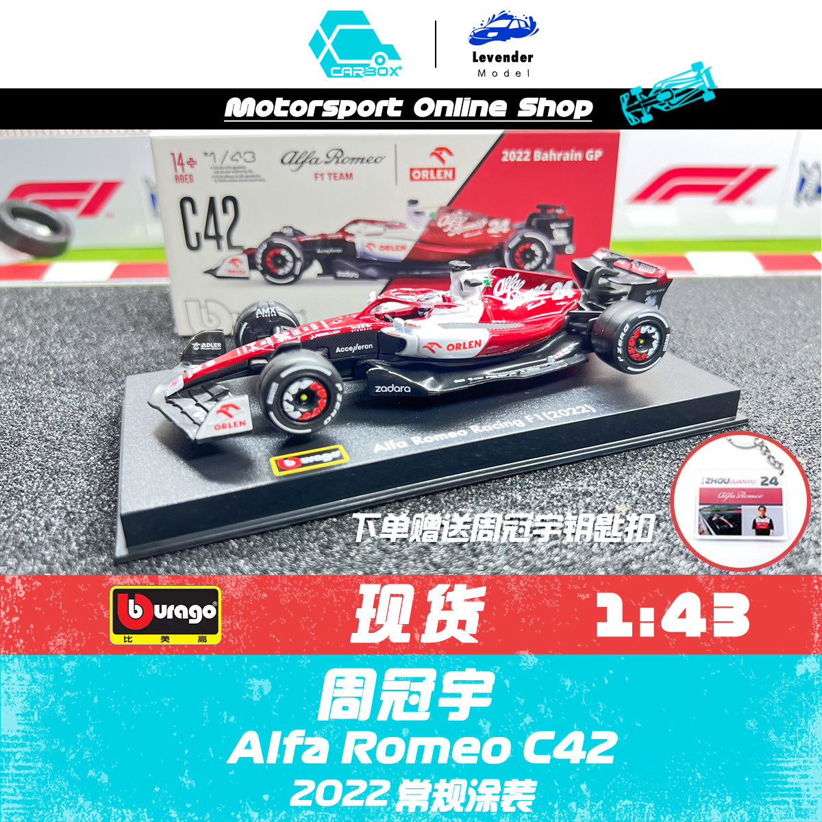 [carbox] 比美高 1:43 f1赛车模型车模阿尔法罗密欧c42周冠宇精装