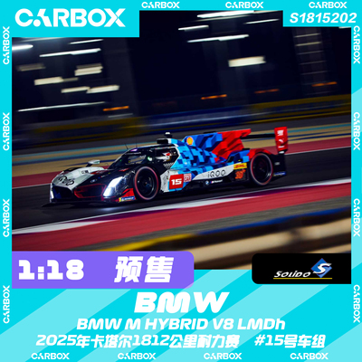 [CarBox] Solido 1:18 赛车模型车模 宝马 2025卡塔尔耐力赛 15号