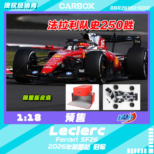 [CarBox] BBR 1:18 F1赛车模型 法拉利SF26 勒克莱尔英国站 冠军