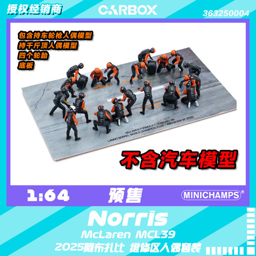 [CarBox] 迷你切 1:64 F1赛车 迈凯伦 诺里斯 维修区人偶套装