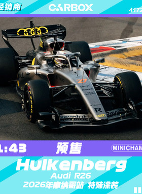 [CarBox] 迷你切 1:43 F1赛车模型 奥迪R26 霍肯伯格2026摩纳哥站
