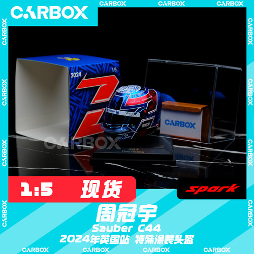[CarBox] Spark 1:5 F1头盔模型摆件 Stake 周冠宇 2024 英国站