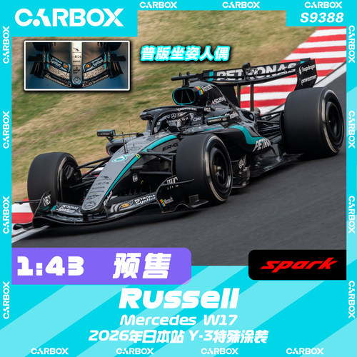 [CarBox] Spark 1:43 F1赛车模型 奔驰 W17 拉塞尔2026日本站
