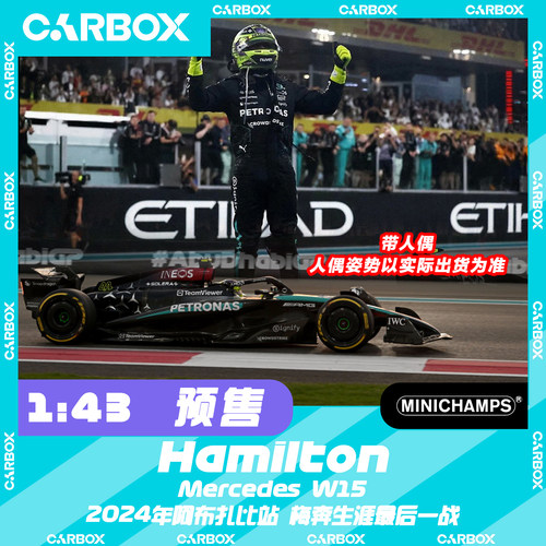 [CarBox] 迷你切 1:43 F1赛车模型 奔驰 W15 汉密尔顿 阿布扎比