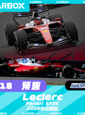 [CarBox] LookSmart 1:18 F1赛车模型 法拉利SF26 勒克莱尔 中国