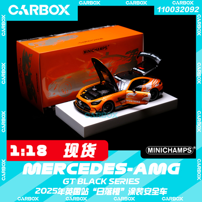 [CarBox] 迷你切 1:18 F1赛车安全车模型 奔驰AMG GT 英国 日落橙