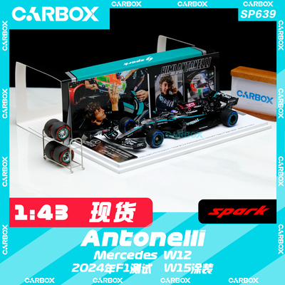 [CarBox] Spark 1:43 F1赛车模型 奔驰 W12 安东内利2024测试特注