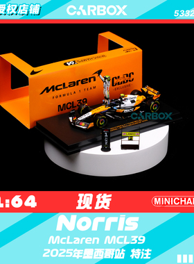 [CarBox] 迷你切 1:64 F1赛车模型 迈凯伦 诺里斯2025墨西哥 特注