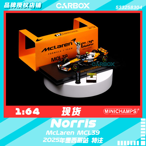 [CarBox] 迷你切 1:64 F1赛车模型 迈凯伦 诺里斯2025墨西哥 特注