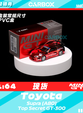 [CarBox] MiniGT 1:64 汽车模型 车模  丰田Toyota Supra (A80)