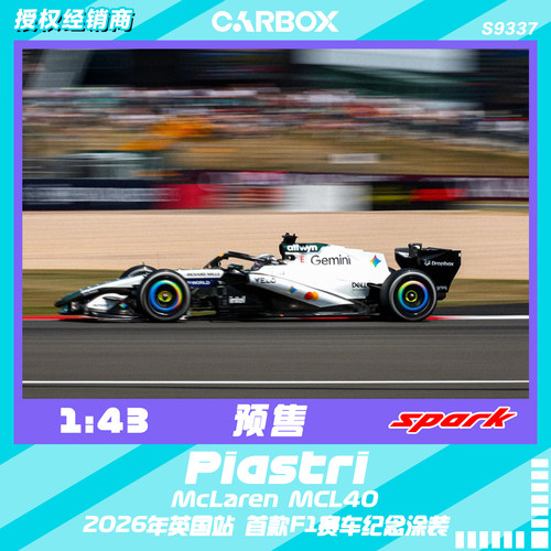 [CarBox] Spark 1:43 F1赛车 迈凯伦 皮亚斯特里2026英国站 特涂