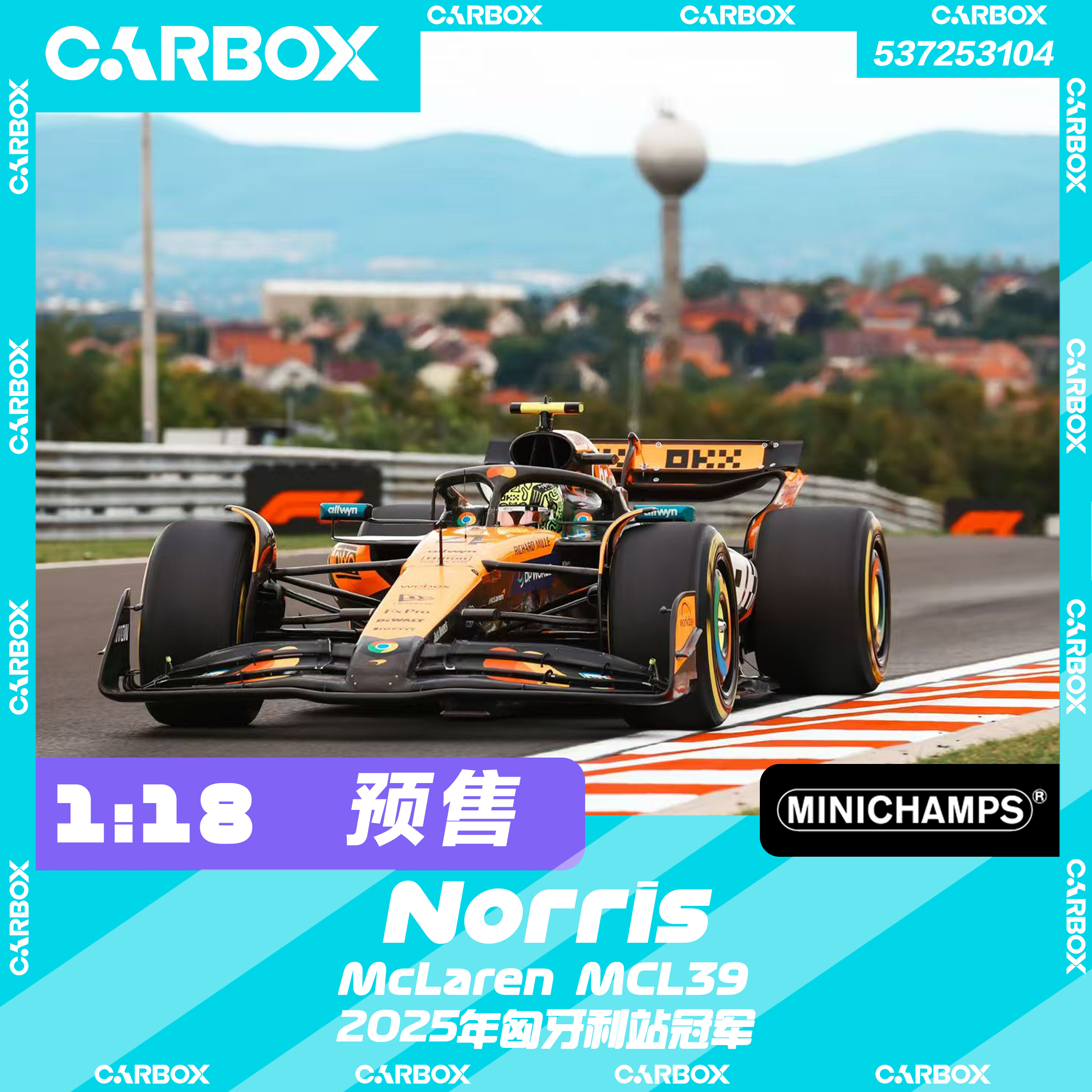 [CarBox] 迷你切 1:18 F1赛车模型 迈凯伦 诺里斯 2025匈牙利冠军
