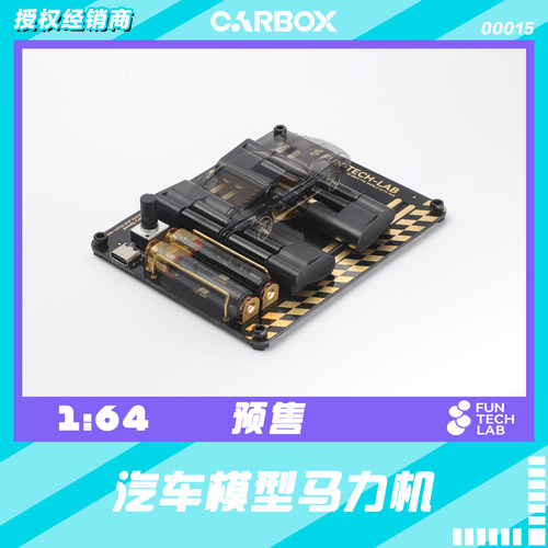 [CarBox] FUN TECH LAB 1:64 RUNSIBLE 汽车模型马力机 合金 车模