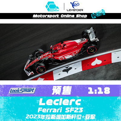 LookSmartF1赛车模型勒克莱尔