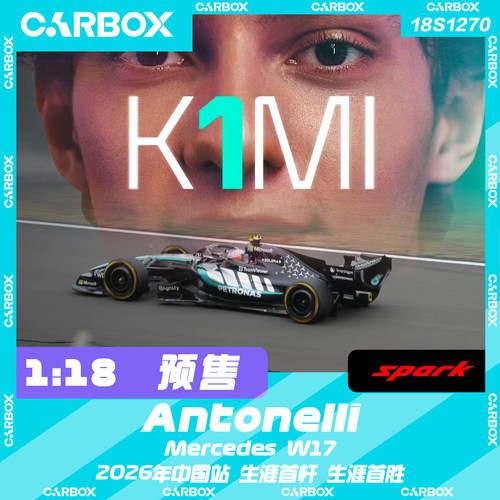 [CarBox] Spark 1:18 F1赛车模型 奔驰 W17 安东内利2026中国