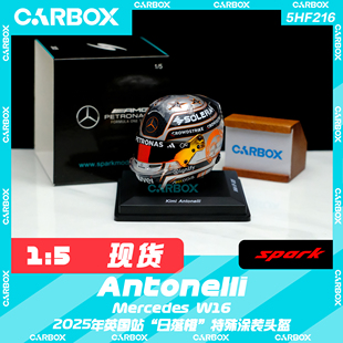 Spark F1头盔模型摆件 安东内利2025英国站 奔驰W16 CarBox
