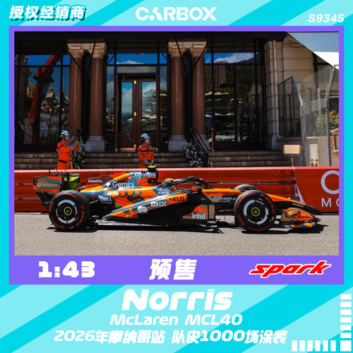 [CarBox] Spark 1:43 F1赛车模型 迈凯伦 诺里斯2026摩纳哥 特涂