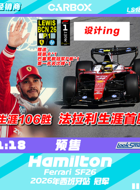[CarBox] LookSmart 1:18 F1赛车模型 法拉利SF26 汉密尔顿西班牙