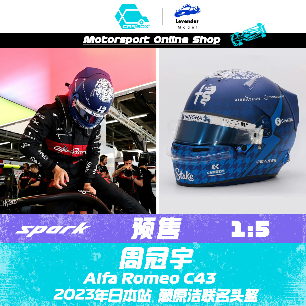 [CarBox] Spark 1:5 F1赛车头盔模型 周冠宇2023日本站藤原浩联名 模玩/动漫/周边/娃圈三坑/桌游 火车/摩托/汽车模型 原图主图