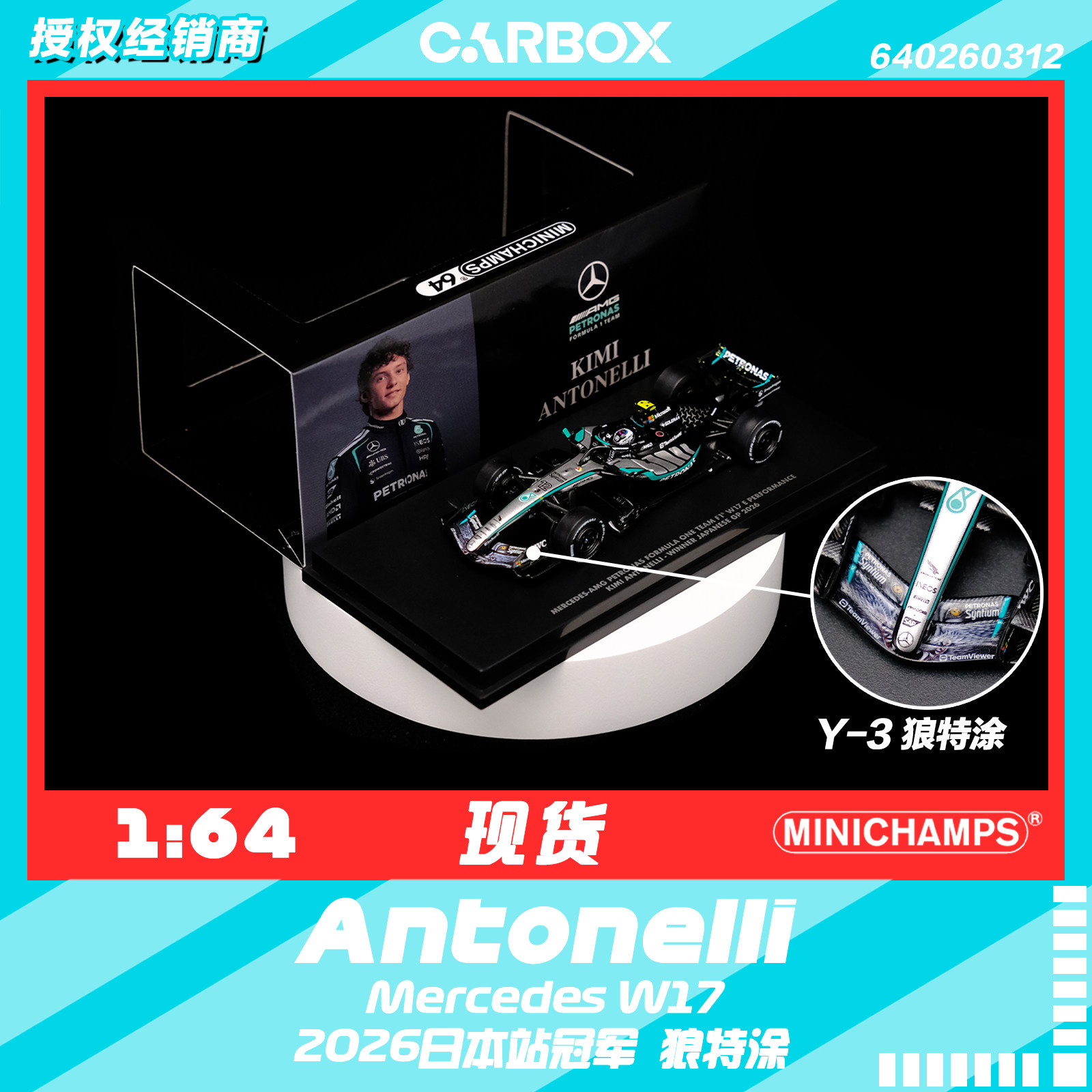 [CarBox] 迷你切 1:64 F1赛车模型 奔驰 安东内利2026日本站冠军图片