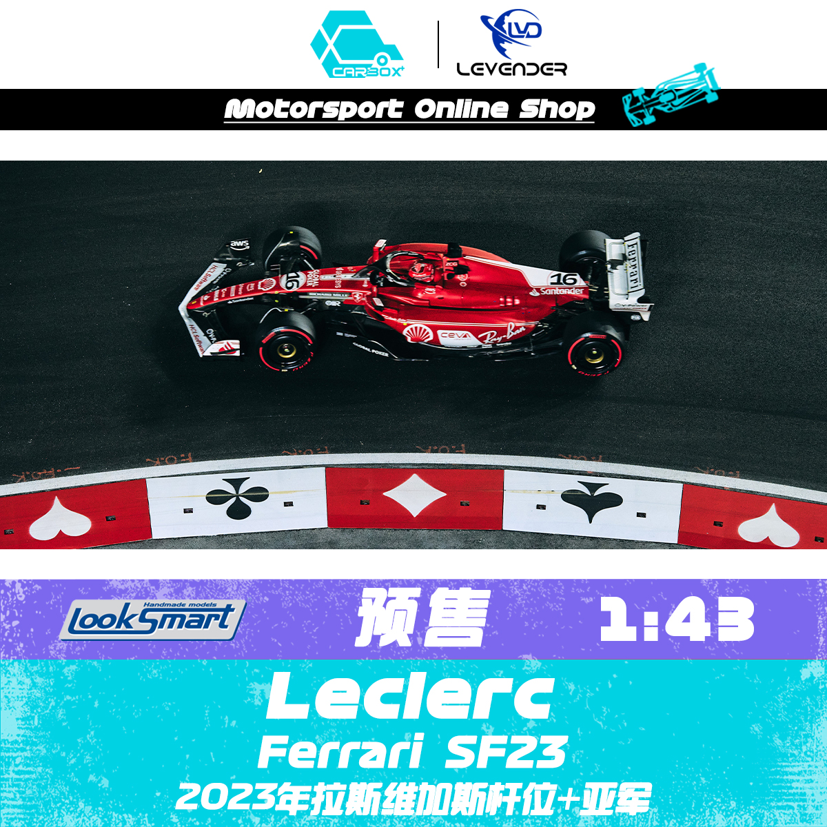 LookSmartF1赛车模型勒克莱尔