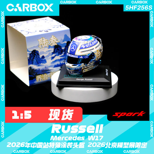 [CarBox] Spark 1:5 F1头盔模型  奔驰 拉塞尔2026中国 展会限定