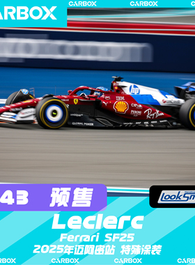 [CarBox] LookSmart 1:43 F1赛车模型法拉利SF25 勒克莱尔 迈阿密