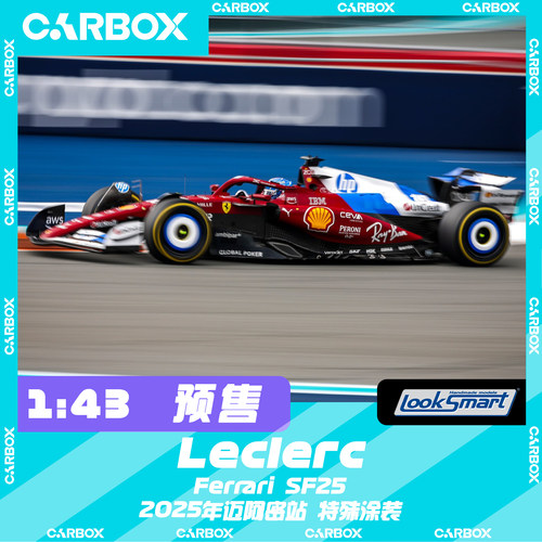 [CarBox] LookSmart 1:43 F1赛车模型法拉利SF25 勒克莱尔 迈阿密