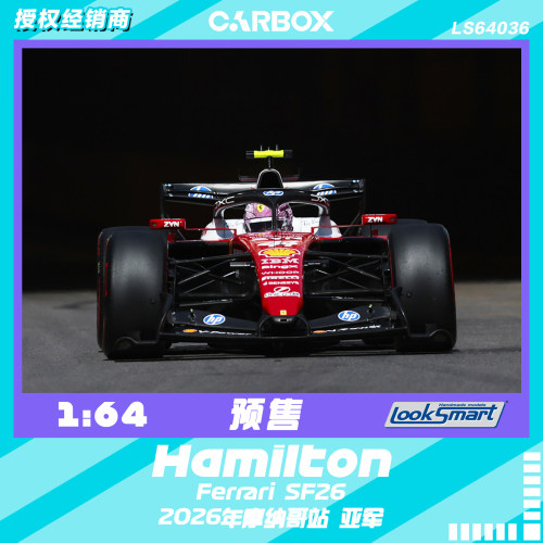 [CarBox] LookSmart 1:64 F1赛车模型 法拉利SF26 汉密尔顿摩纳哥