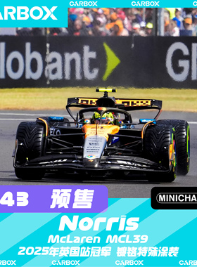 [CarBox] 迷你切 1:43 F1赛车模型 迈凯伦 诺里斯 2025英国站冠军