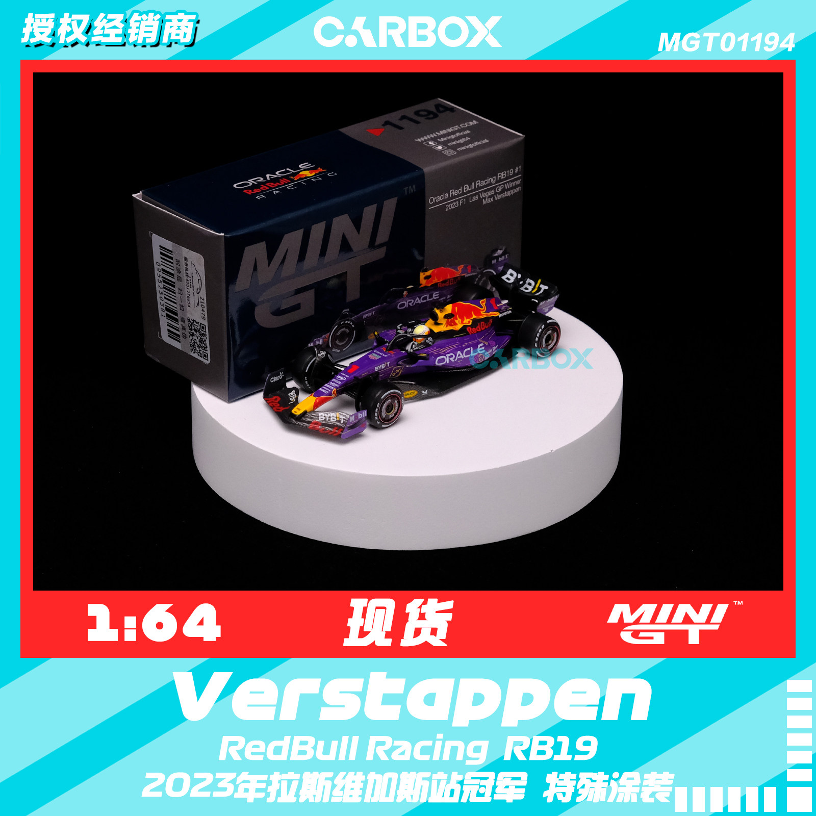 [CarBox] MiniGT 1:64 F1赛车 合金模型 维斯塔潘 2023拉斯维加斯