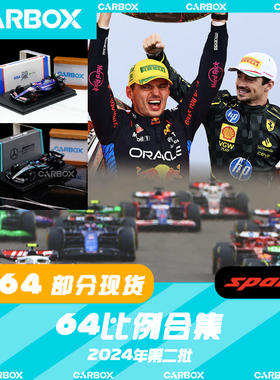 [CarBox] Spark 1:64 F1赛车模型 迈凯伦 Alpine 奔驰 威廉姆斯